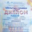 Наши достижения 3 Наши достижения 3