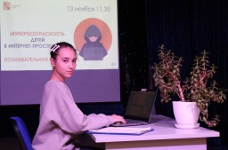 &laquo;Кибербезопасность детей в интернет пространстве&raquo;