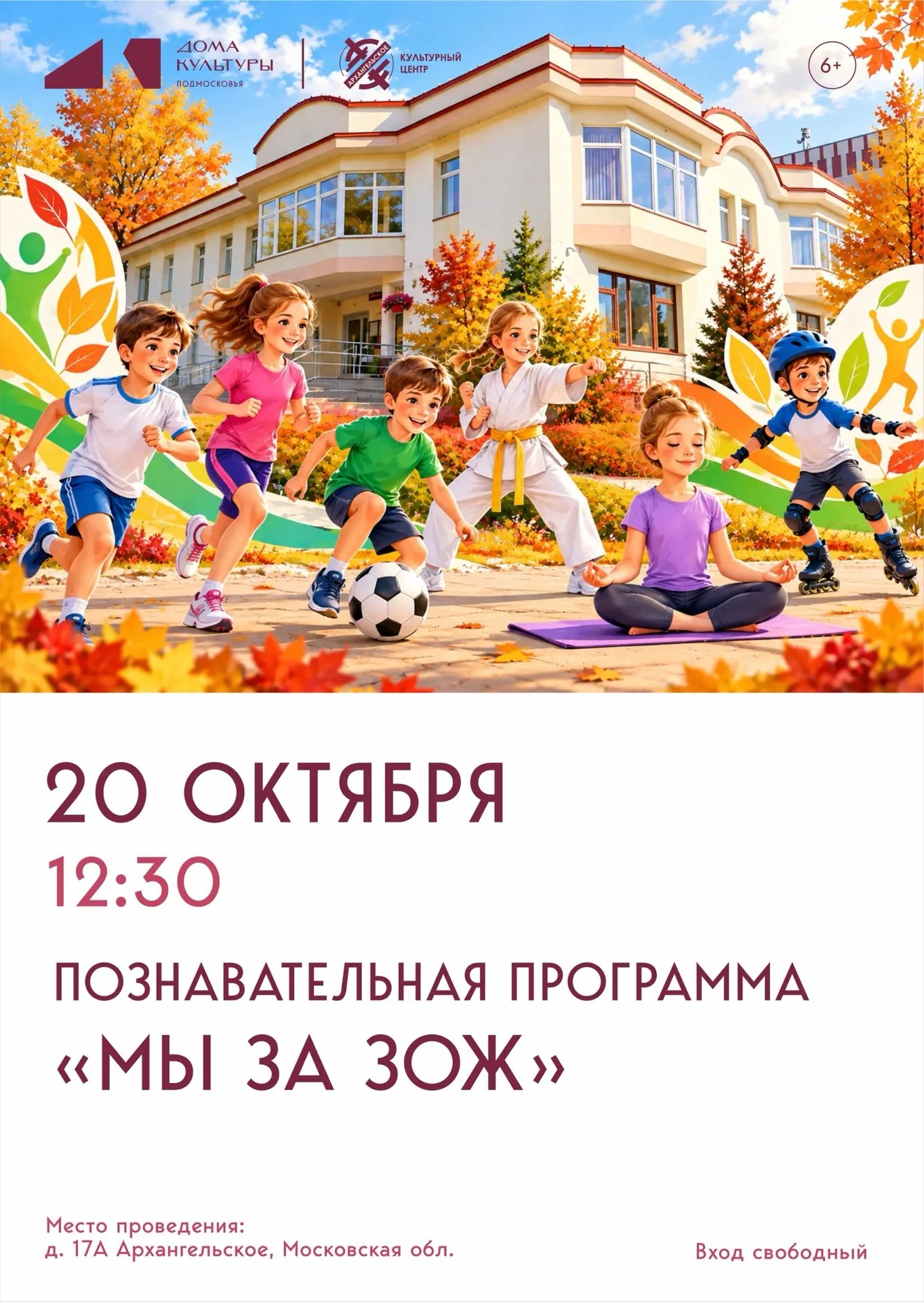 Познавательная программа &laquo;Мы за ЗОЖ&raquo;