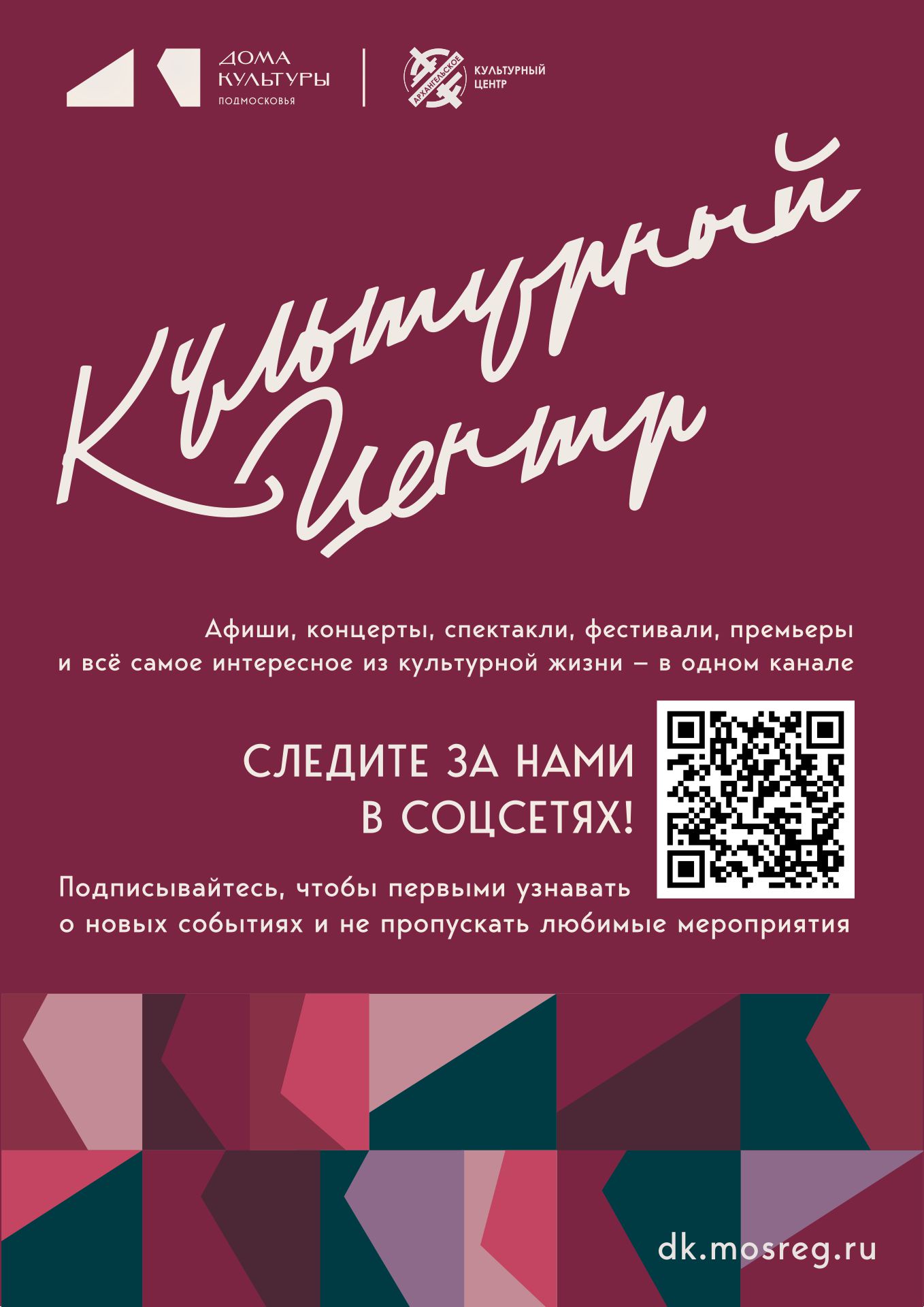 КЦ &laquo;Архангельское&raquo; в мессенджере МАХ