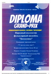 Ансамбль "Беседушка" стал обладателем диплома ГРАН-ПРИ на конкурсе "ARTНАСЛЕДИЕ"