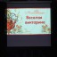 "Фольклор школьникам" 7