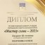 Победители конкурса "Мастер слова-2021" 3