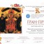 Ансамбль "Беседушка" стал обладателем диплома ГРАН-ПРИ на конкурсе "София-2020" 0 Ансамбль "Беседушка" стал обладателем диплома ГРАН-ПРИ на конкурсе "София-2020" 0