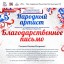 "Беседушка" на конкурсе "Народный артист" 2