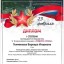 Варвара Темникова - Лауреат VI Всероссийского конкурса «Гордость страны» 1 Варвара Темникова - Лауреат VI Всероссийского конкурса «Гордость страны» 1