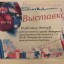 Новогодняя выставка 2 Новогодняя выставка 2