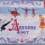 Звонцы в Ашукино 4