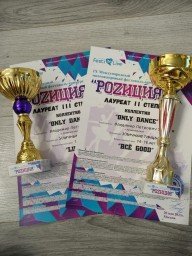 Победы студии "Only Dance" на фестивале-конкурсе "POZИЦИЯ"