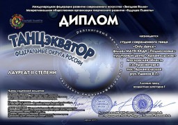 Студия "Only Dance" приняла участие в онлайн-чемпионате "ТАНЦэкватОР". Федеральные округа России".
