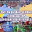 Студия "Only Dance" приняла участие в онлайн-чемпионате "ТАНЦэкватОР". Федеральные округа России". 0