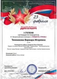 Варвара Темникова - Лауреат VI Всероссийского конкурса &laquo;Гордость страны&raquo;