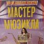 Победители конкурса "Мастер мюзикла" 1