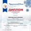 Варвара Темникова - Лауреат 1 степени 2